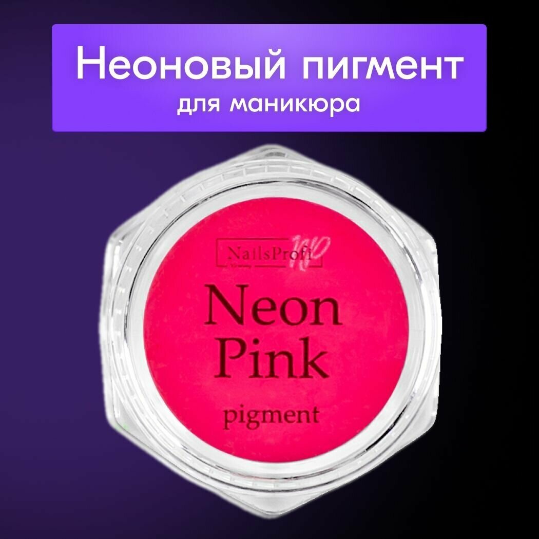 NailsProfi, Пигмент для маникюра, розовый неоновый, втирка для ногтей, 1 гр