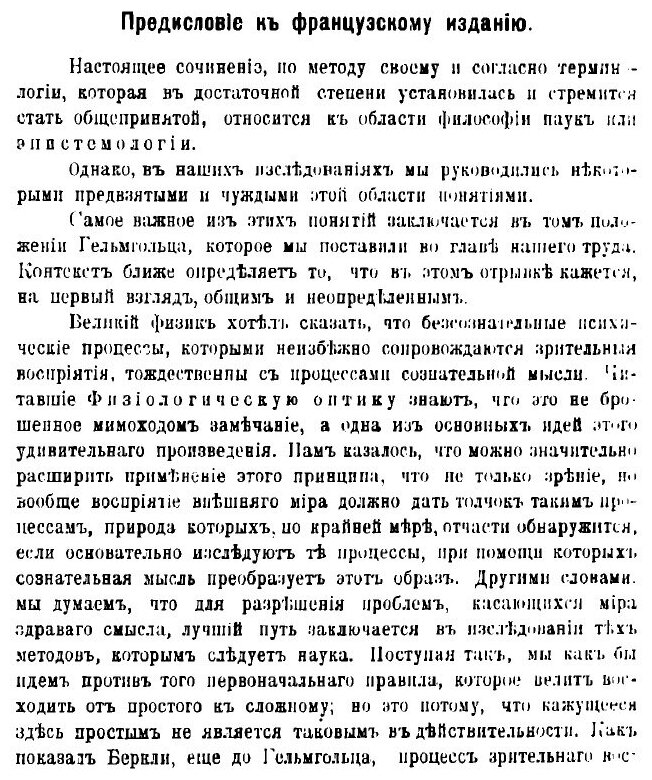 Книга Тождественность и действительность. Опыт теории естествознания как введение в мет... - фото №6
