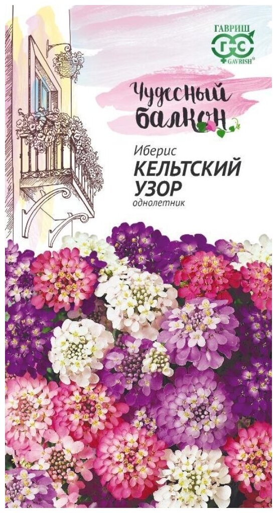 Иберис Кельтский узор Одн. Цв.П (гавриш) 0.2г Чудесный балкон. Количество уп 10 шт.