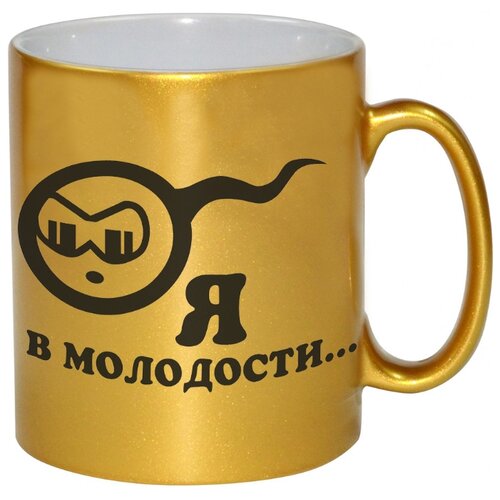 фото Золотая кружка я в молодости , сперматозоид drabs