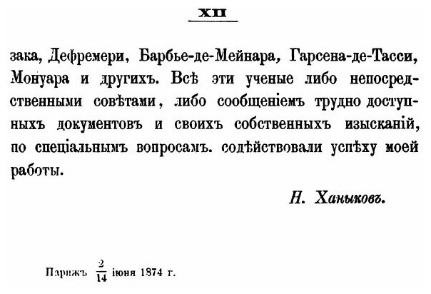 Книга Иран, Ч.1 (Риттер Карл) - фото №9