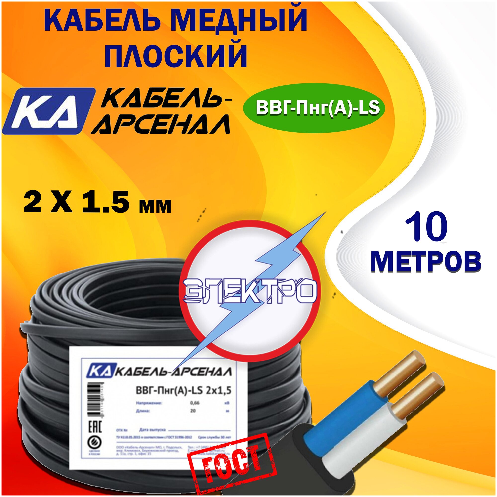 Провод ВВГ-НГ LS 2х1,5 ГОСТ (Кабель-Арсенал)бухта 10м