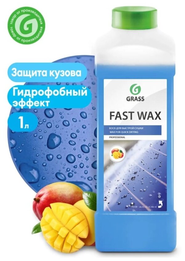 Воск для автомобиля Grass холодный Fast Wax