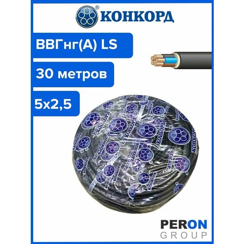 Кабель ВВГнг(А) LS 5х2,5 Конкорд 30м