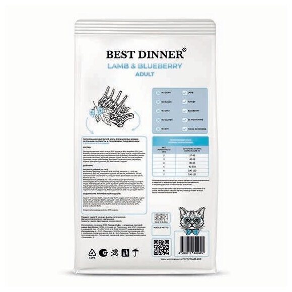 Корм сухой BEST DINNER 10кг для любых кошек, с ягненком и голубикой - фотография № 12
