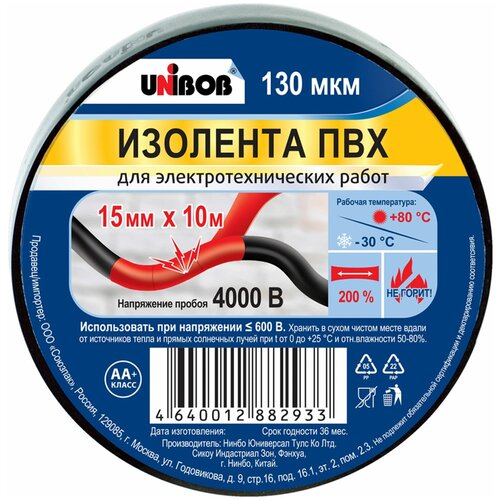 Изолента UNIBOB 15мм х 10 м, черная, 130 мкн