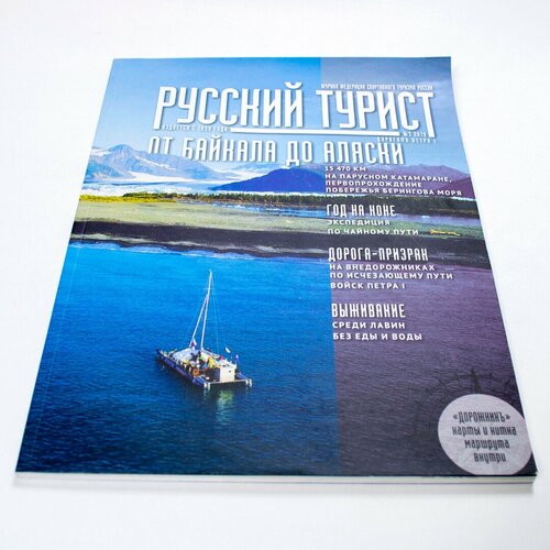 Журнал "Русский турист" № 3, 2019. Ко дню рождения Петра Великого. Путеводитель для туристов, спортсменов и любителей познавательных путешествий.