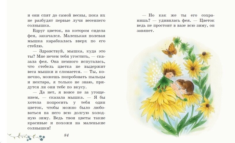 Цветочные феи (Кристл Вогл) - фото №4