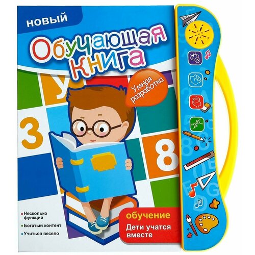 Книжка развивающая «Обучающая книга» с маркером, русская озвучка