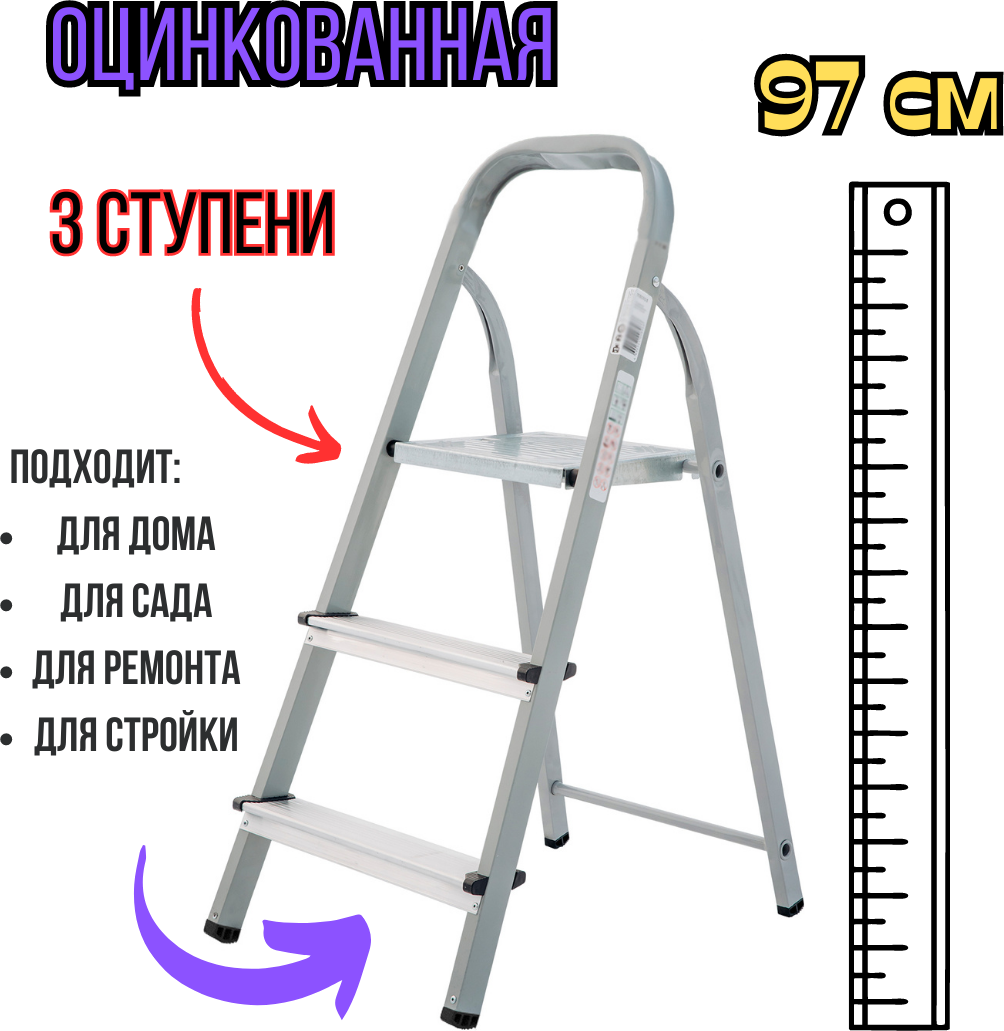 Лестница-стремянка оцинкованная 3 ступени - фотография № 1