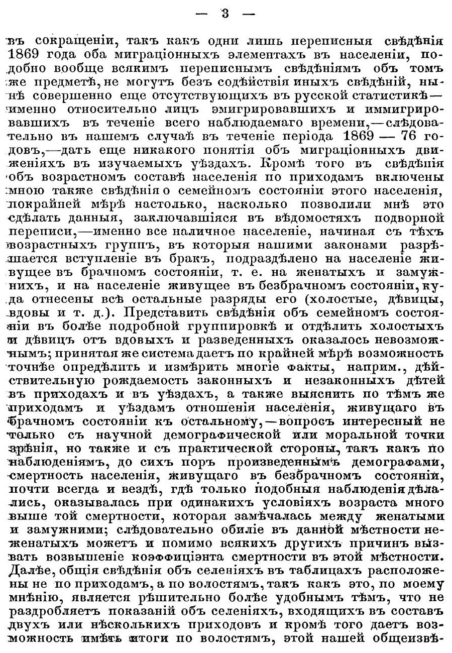 Книга Сборник Статистических Сведений по Московской Губернии, том Ii Выпуск I - фото №8