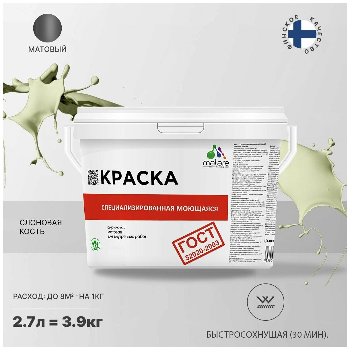 Краска Malare "ГОСТ" моющаяся интерьерная для стен и обоев, потолка, быстросохнущая без запаха матовая, слоновая кость, (2.7л - 3.5кг).