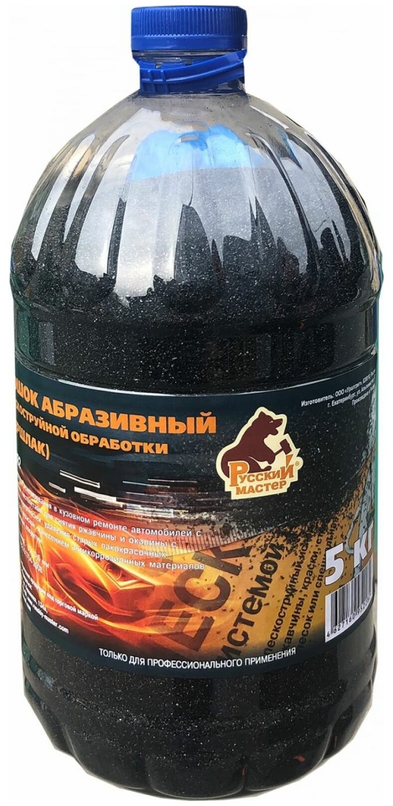 Русский Мастер Порошок абразивный для пескоструйной обработки купершлак 0,1-0,6мм 5кг РМ-52282