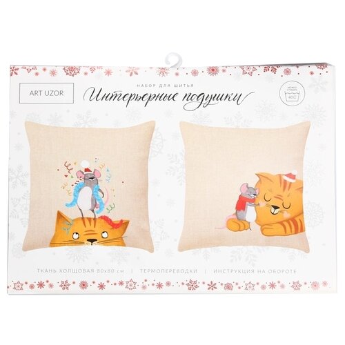 фото Арт узор набор для шитья интерьерные подушки настоящие друзья (4320192)