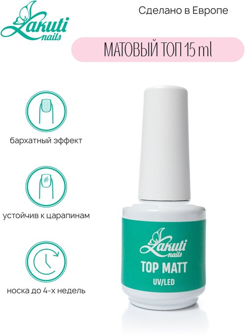 Lakuti Топ для ногтей Top Matt 15ml, матовый