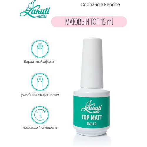 Lakuti Топ для ногтей Top Matt 15ml, матовый верхнее покрытие для гель лаков profi топ для ногтей прозрачный без липкого слоя с уф фильтром