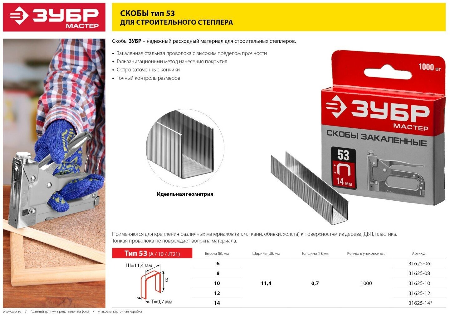 ЗУБР тип 53 10 мм, 1000 шт., Узкие скобы для степлера (31625-10) - фотография № 9