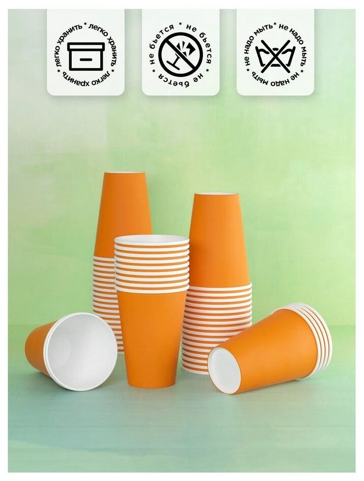 Набор одноразовых бумажных стаканов, 250 мл, 50 шт, оранжевый, однослойные; для кофе, чая, холодных и горячих напитков - фотография № 4