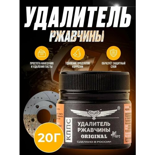 Паста антикоррозийная Удалитель ржавчины 20 гр кппс36 1040₽