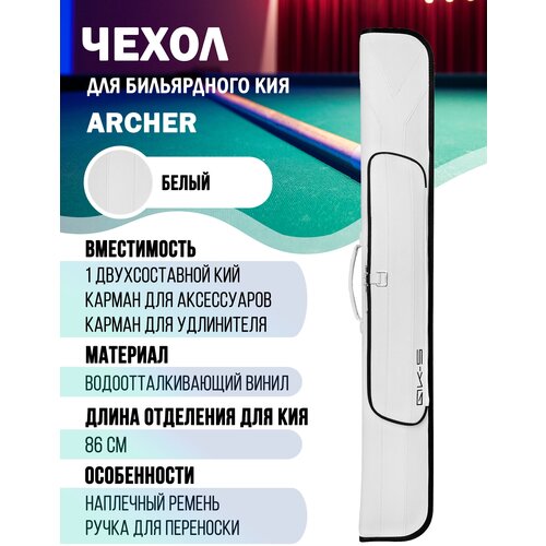 фото Чехол qk-s archer 1x1 (белый)