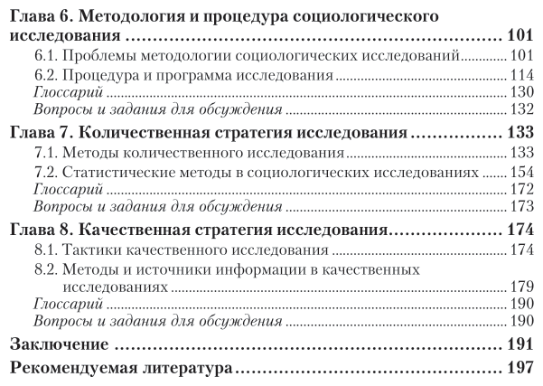 Социология 3-е изд., испр. и доп. Учебник для СПО - фото №5