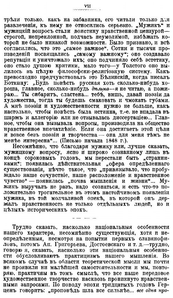 Книга Очерки из истории Русской литературы XIX века - фото №4