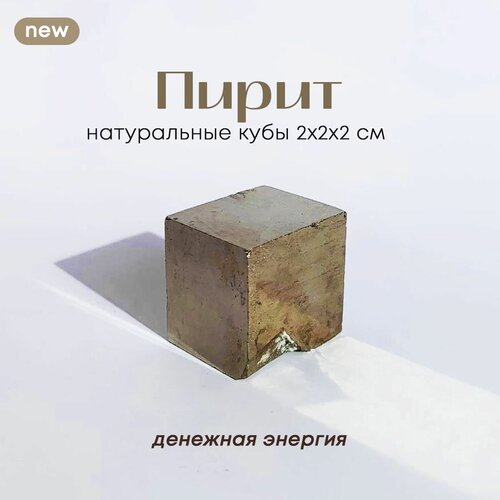 Пирит натуральной формы, куб, натуральный камень