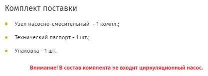 Узел насосно-смесительный Е011-1 с термогол и термостатом без насоса