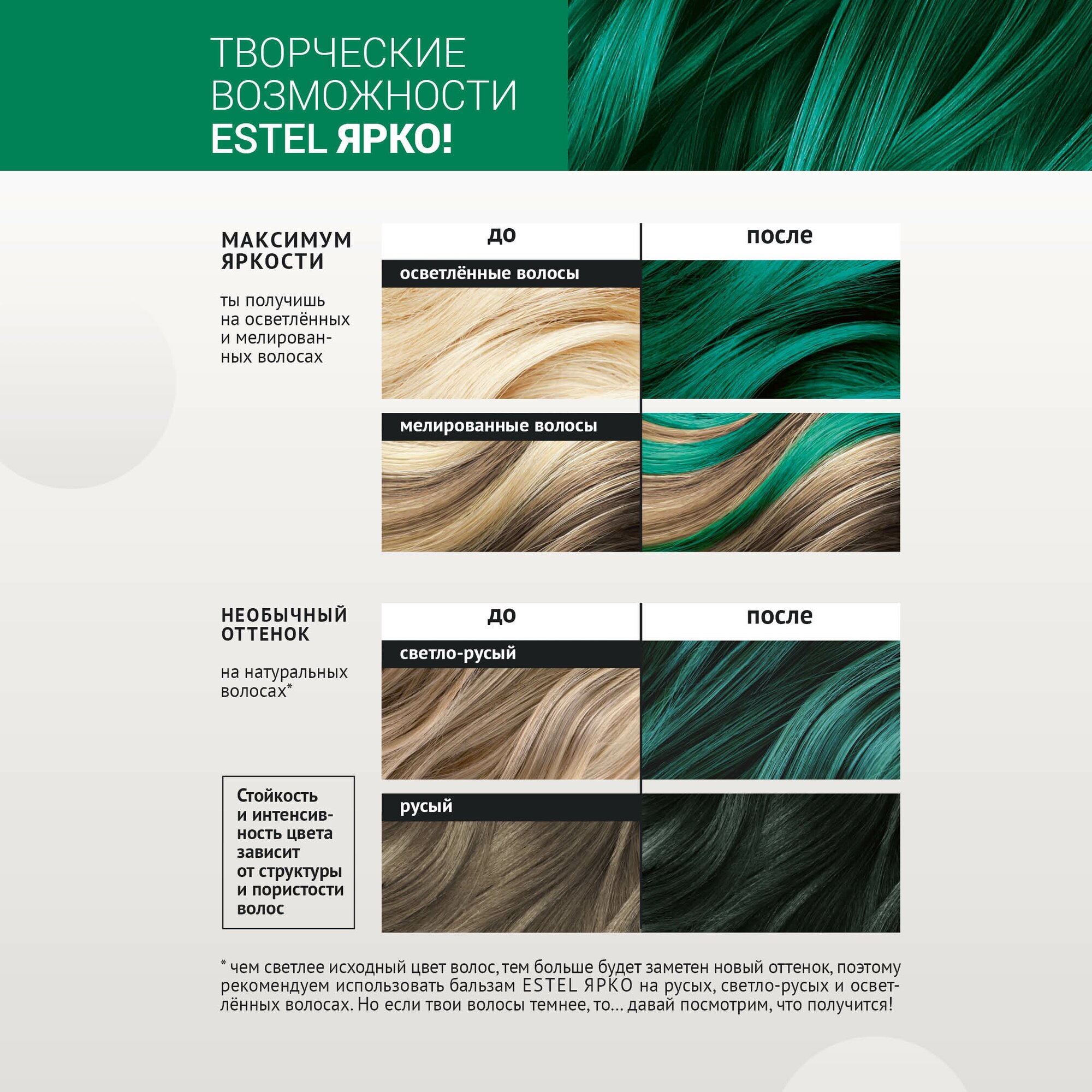 ESTEL ЯPКО Зелёный бальзам с прямыми пигментами для волос, 150 мл - фотография № 3
