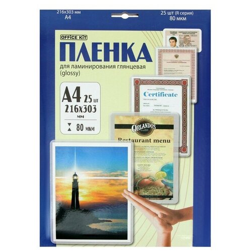 OFFICE KIT Пленка для ламинирования A4 216х303 мм, 80 мкм, 25 штук, глянцевые, Office Kit LPA480