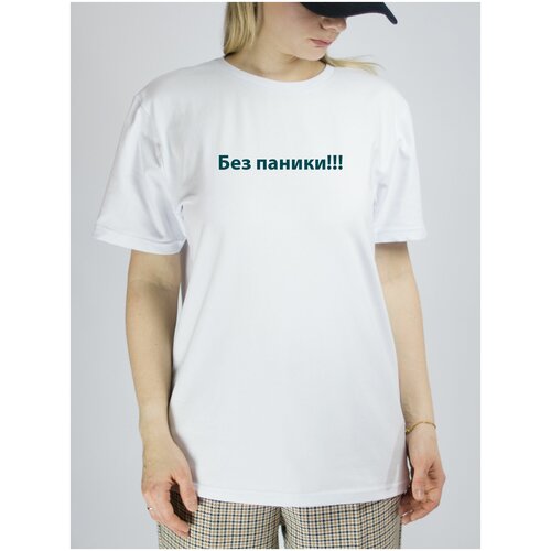 фото "без паники!!!" - футболка женская с надписью (белый / 50 / 72) metaformatt