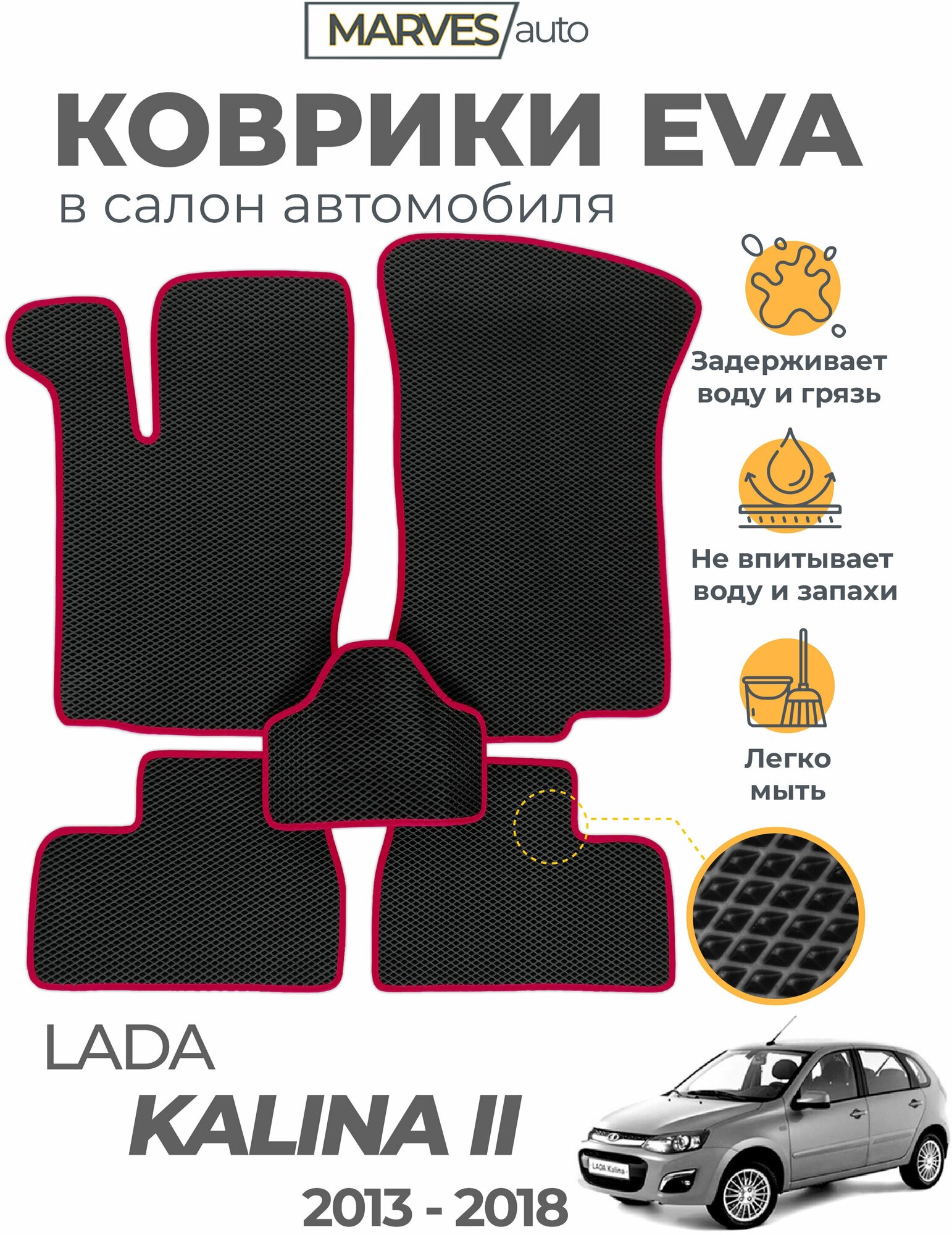 Коврики EVA (ЭВА, ЕВА) в салон автомобиля Лада Калина II 2014-2018, ВАЗ-2192, 2194, комплект 5 шт, черный ромб/бордовый кант