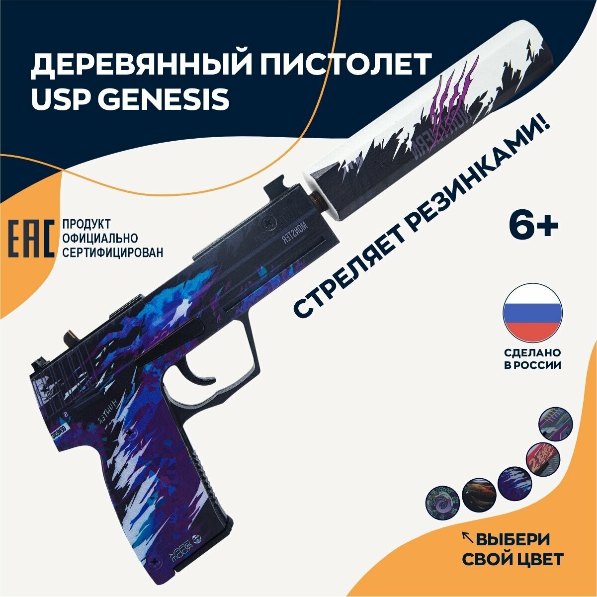 Игрушка пистолет USP Genesis Генезис резинкострел деревянный v2