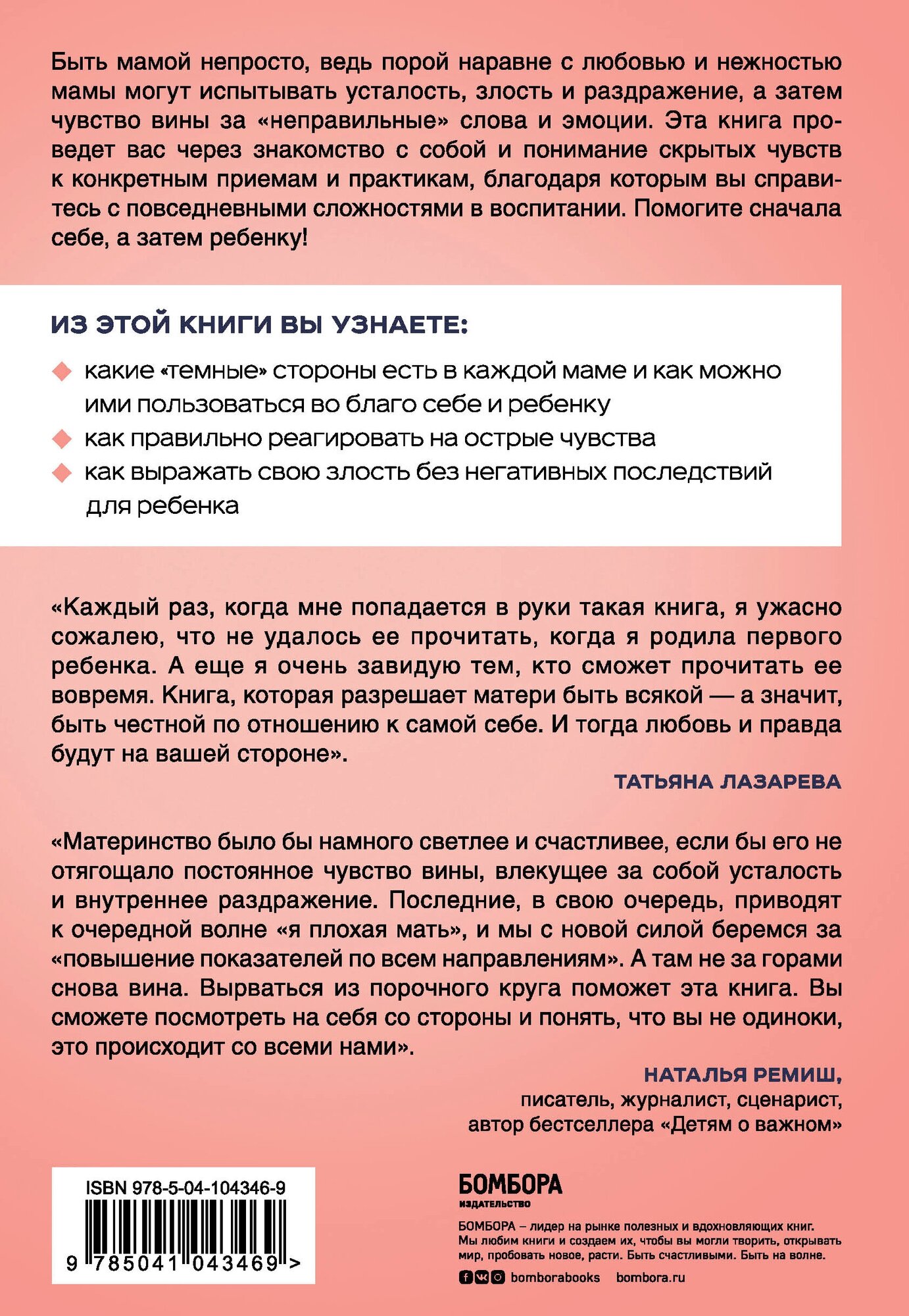 Я ЗЛЮСЬ! И имею право. Как маме принять свои чувства и найти в них опору - фото №2