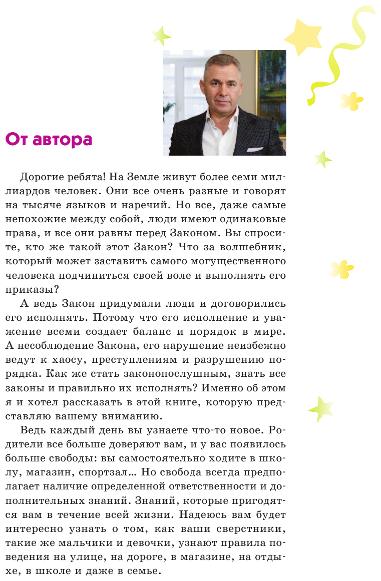 Детям о праве: Дорога. Улица. Семья. 13-е издание, переработанное и дополненное - фото №8