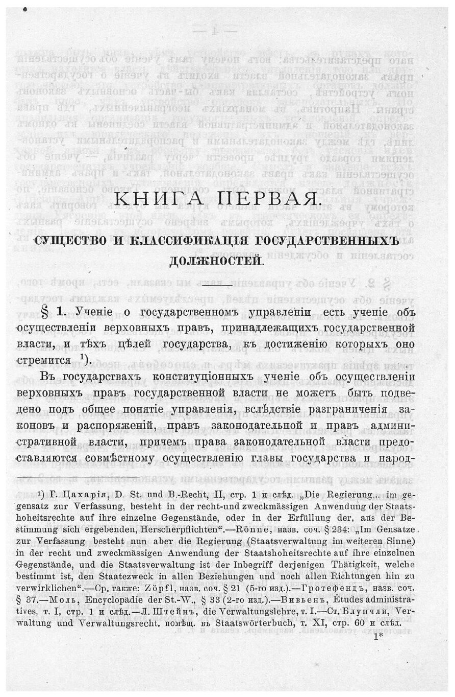 Книга Начало русского государственного права. Том второй. - фото №8