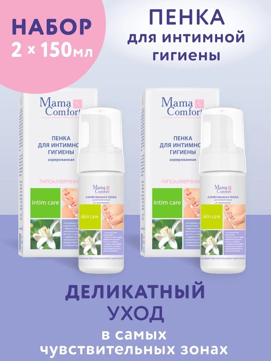 Mama Comfort Набор Аэрированная пенка для интимной гигиены 150мл 2шт.