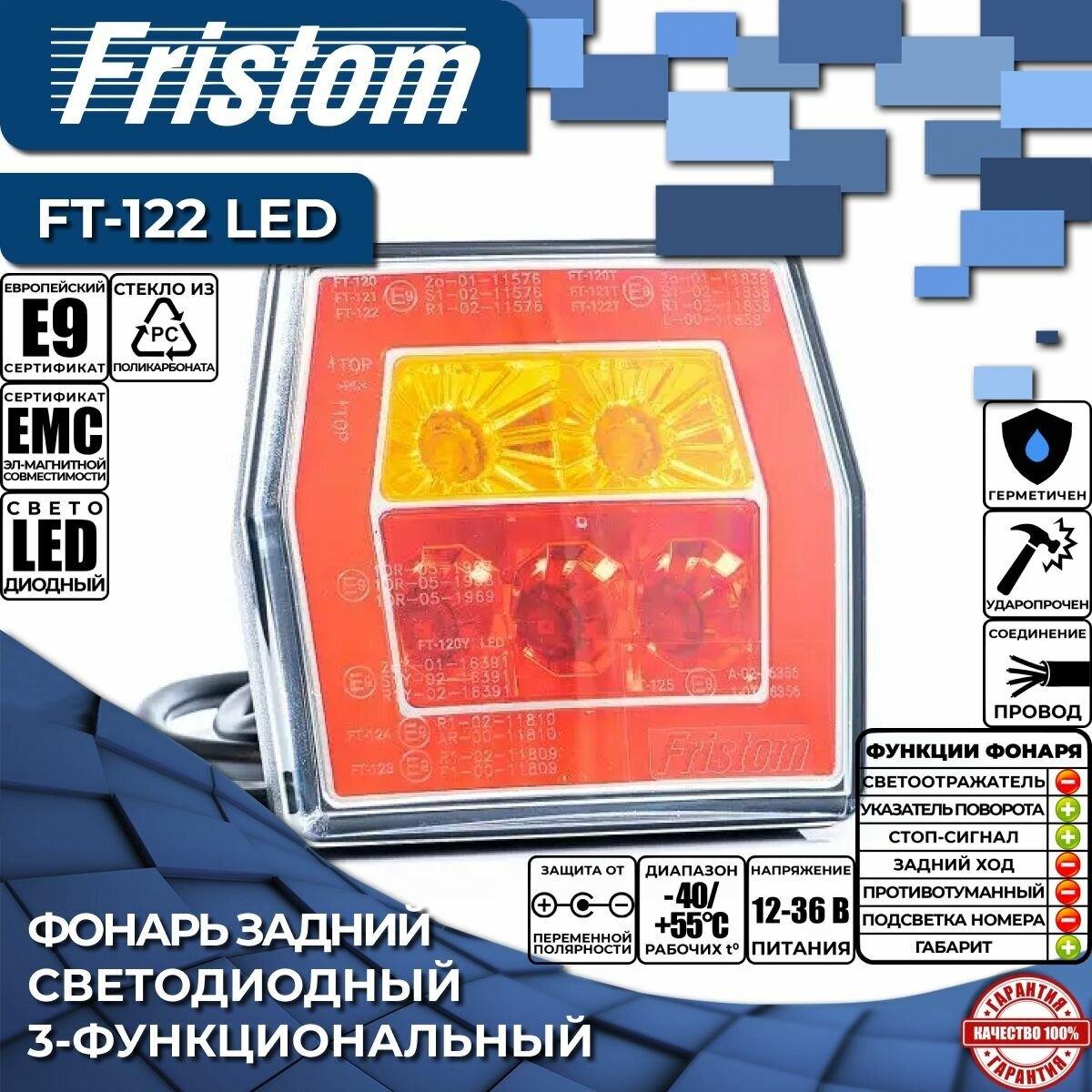 Фонарь задний светодиодный Fristom FT-122 LED 3-функциональный с проводом 1 м (1 шт.)