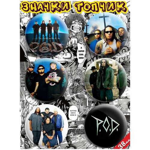 Значки рок группа P.O.D.