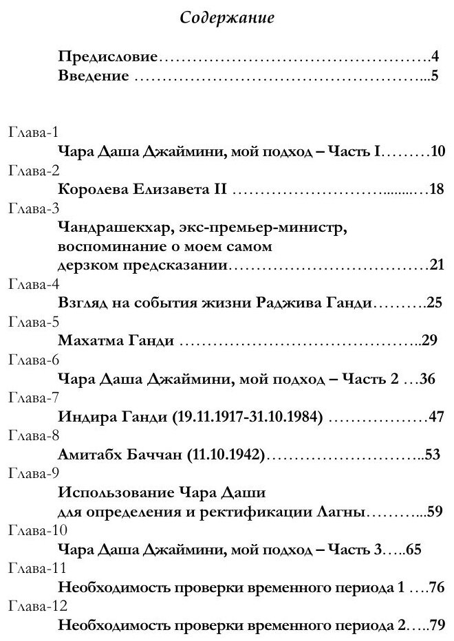 Чара Даши Джаймини. Углубленное использование - фото №5