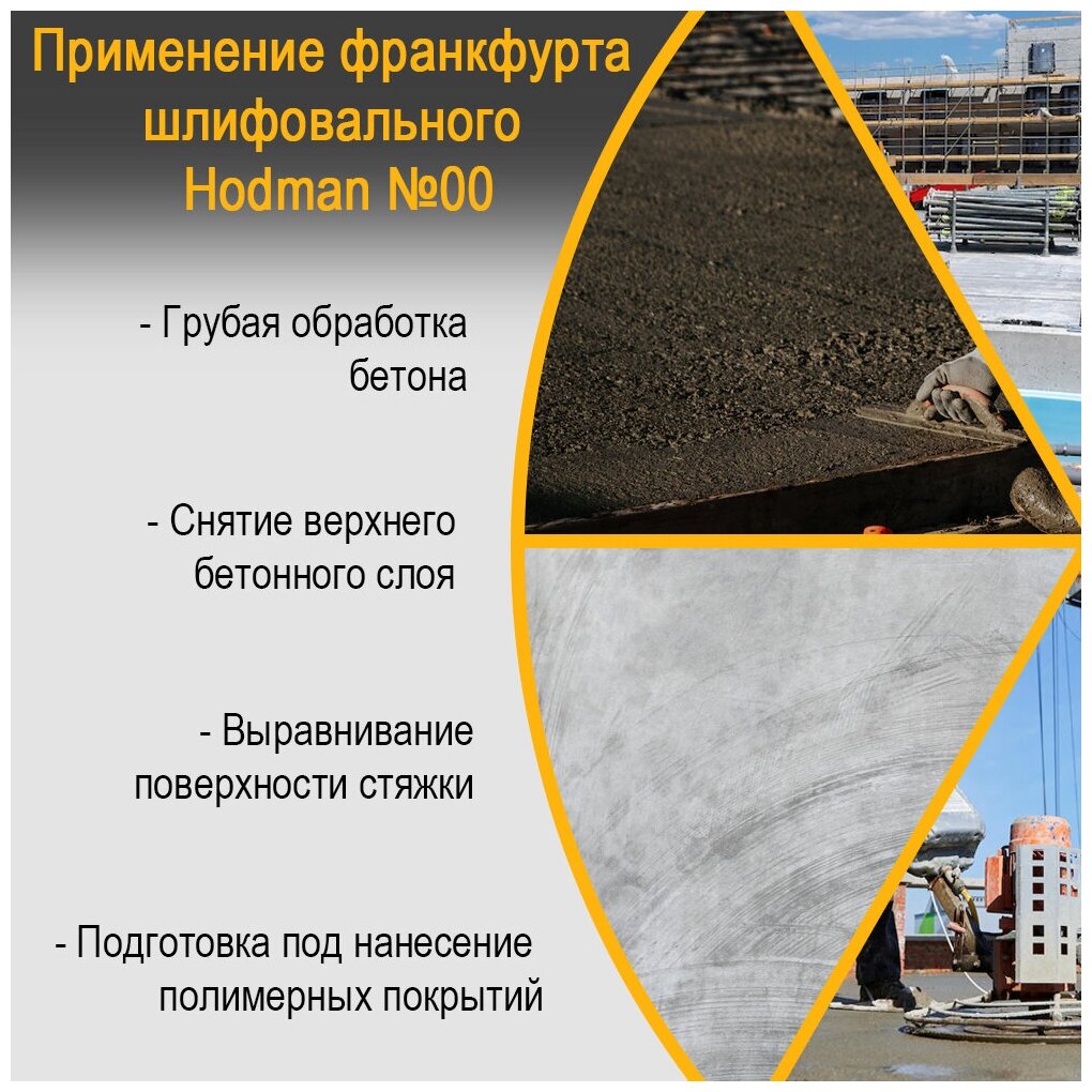 Франкфурт алмазный шлифовальный HODMAN Standard №00 (800/630) 3 сегмента