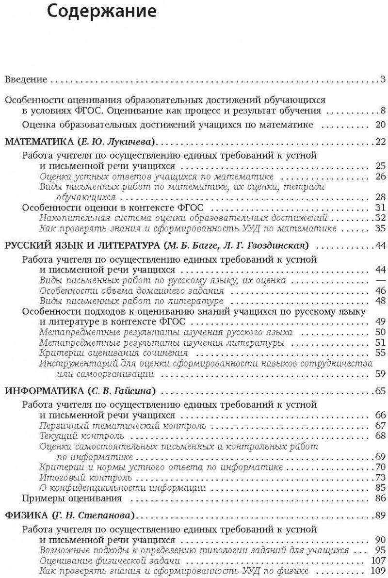 Современная оценка образовательных достижений учащихся. - фото №16