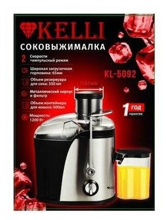 Соковыжималка Kelli KL-5092