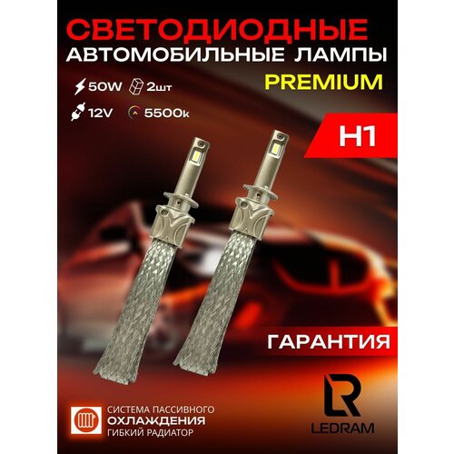 Светодиодные лампы премиум-сегмента для авто LED H1