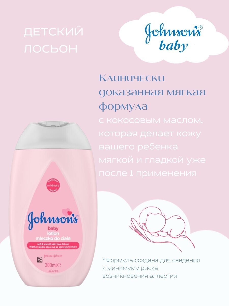 Johnson's baby, детский лосьон для тела, 300 мл