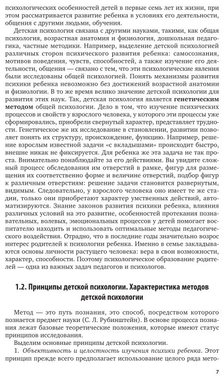 Психология раннего и дошкольного детства. Учебное пособие - фото №8