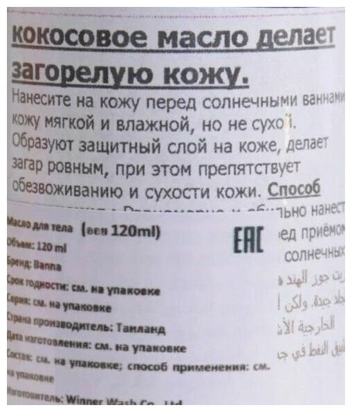 Banna Тайское масло для красивого загара на солнце и в солярии 120 мл