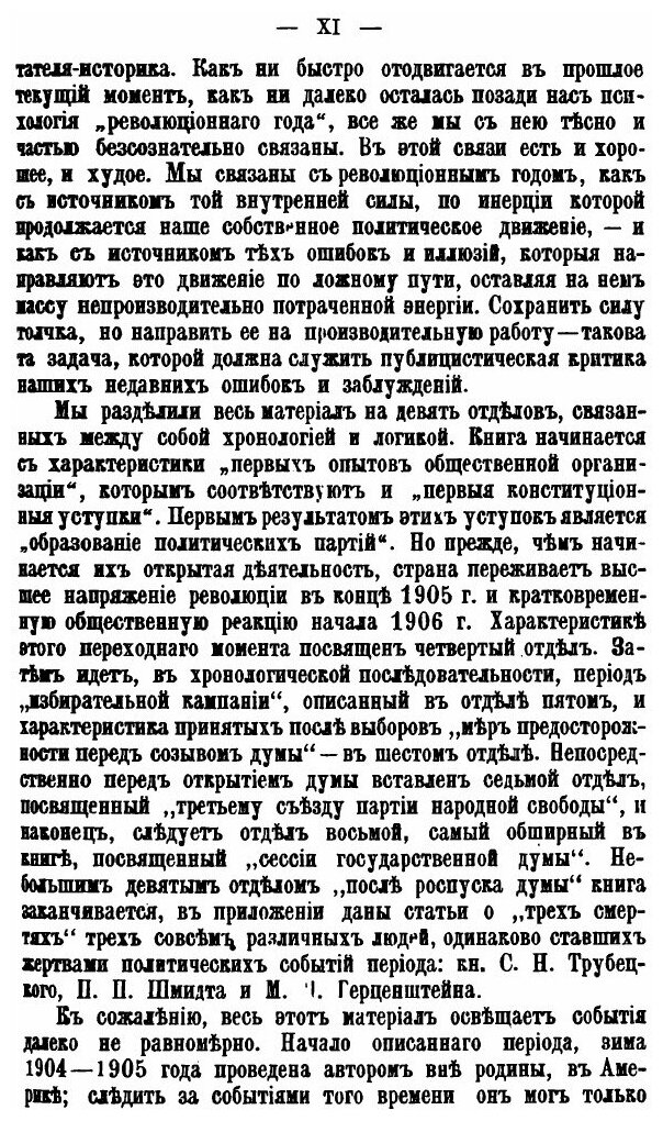 Книга Год борьбы. публицистическая хроника 1905-1906 - фото №8
