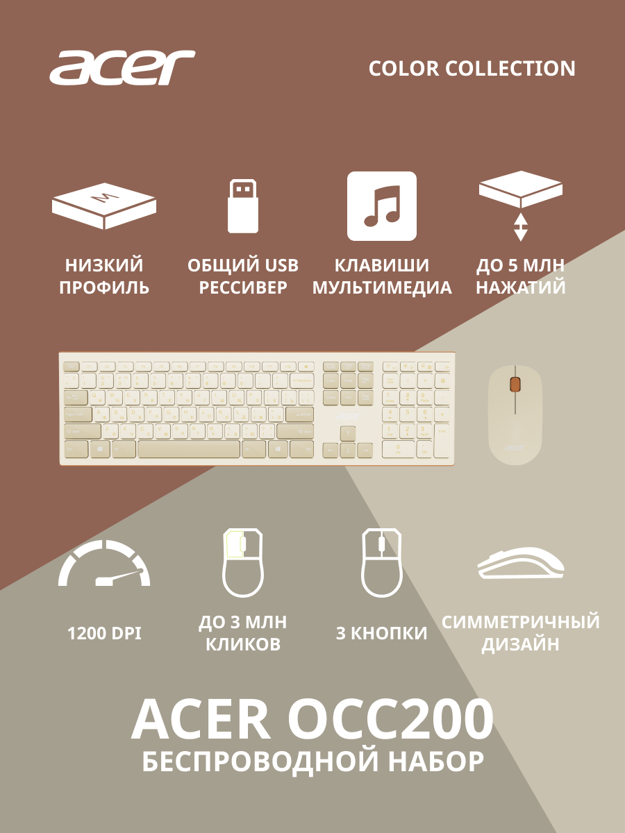 Клавиатура+мышь Acer OCC200 бежевый (ZL.ACCEE.004)