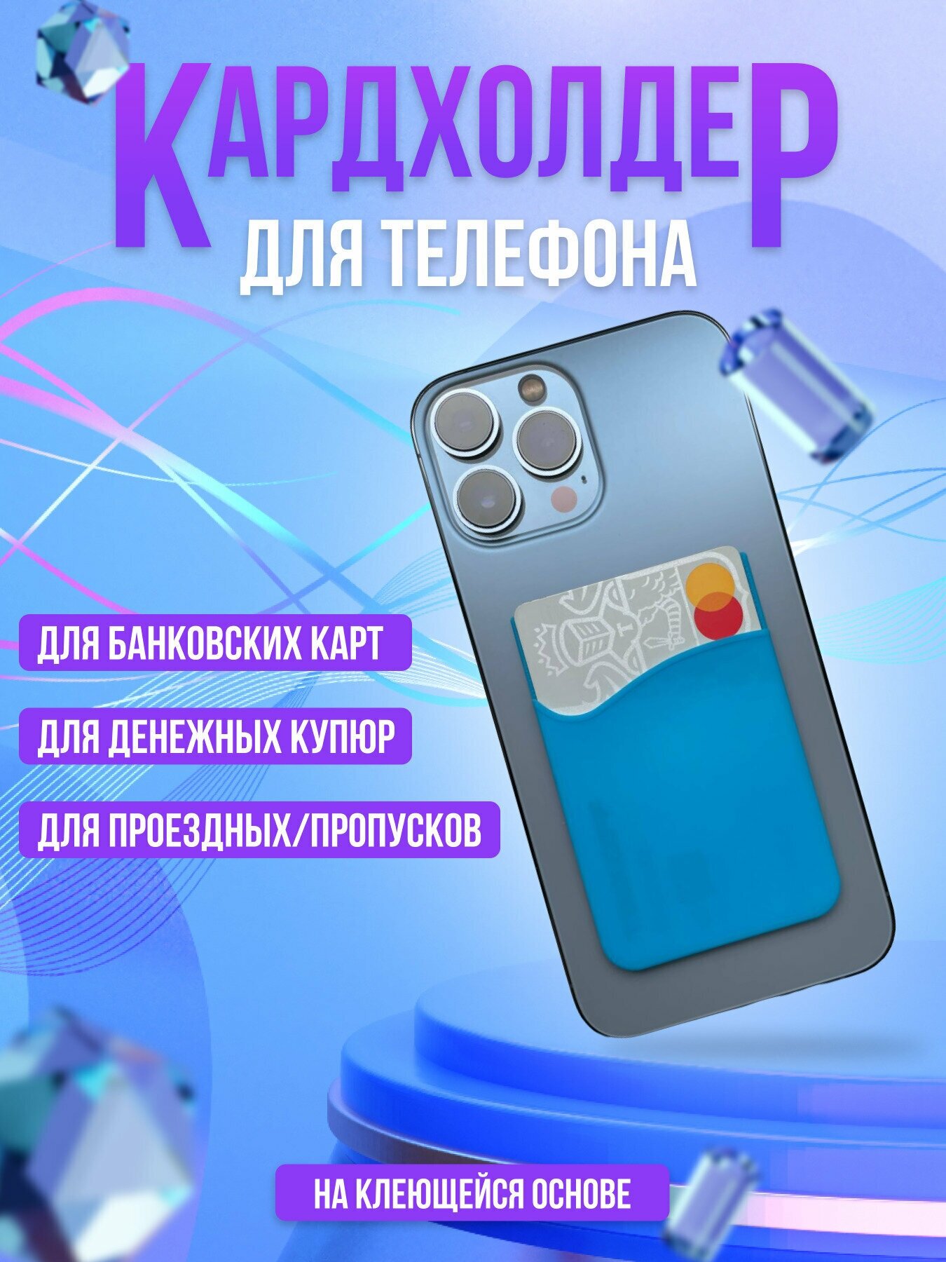 Чехол кардхолдер на телефон для банковских карт и пропусков/ для iPhone / для Samsung / кармашек